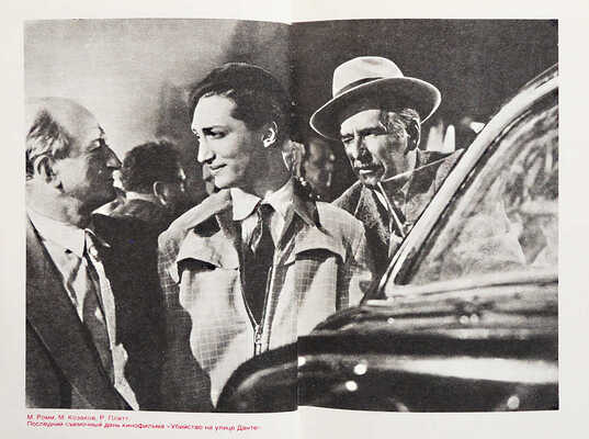 [Козаков М.М., автограф] Козаков М. Фрагменты. М.: Искусство, 1989.